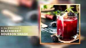 Dr.Bear愛美酒: Blackberry Bourbon Smash Blog@BeautyAcademyHK