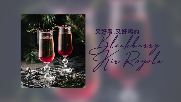 Dr.Bear 美好生活: 又好看.又好味的Blackberry Kir Royale